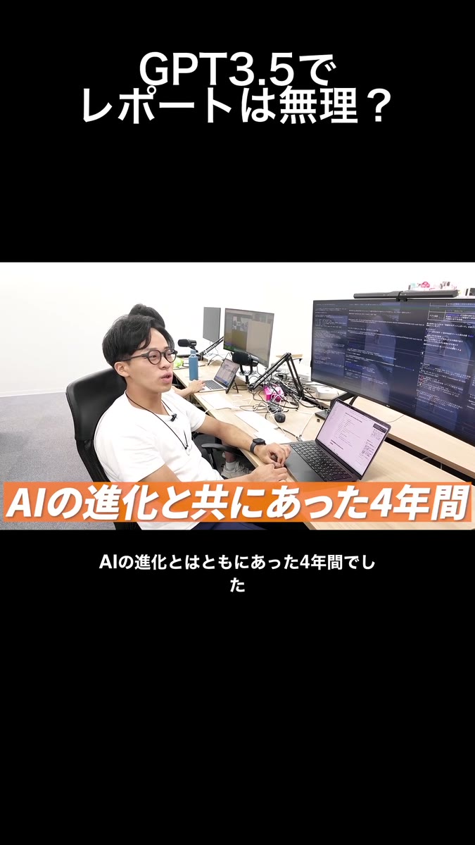 GPT3.5でレポートは無理?という切り抜き例