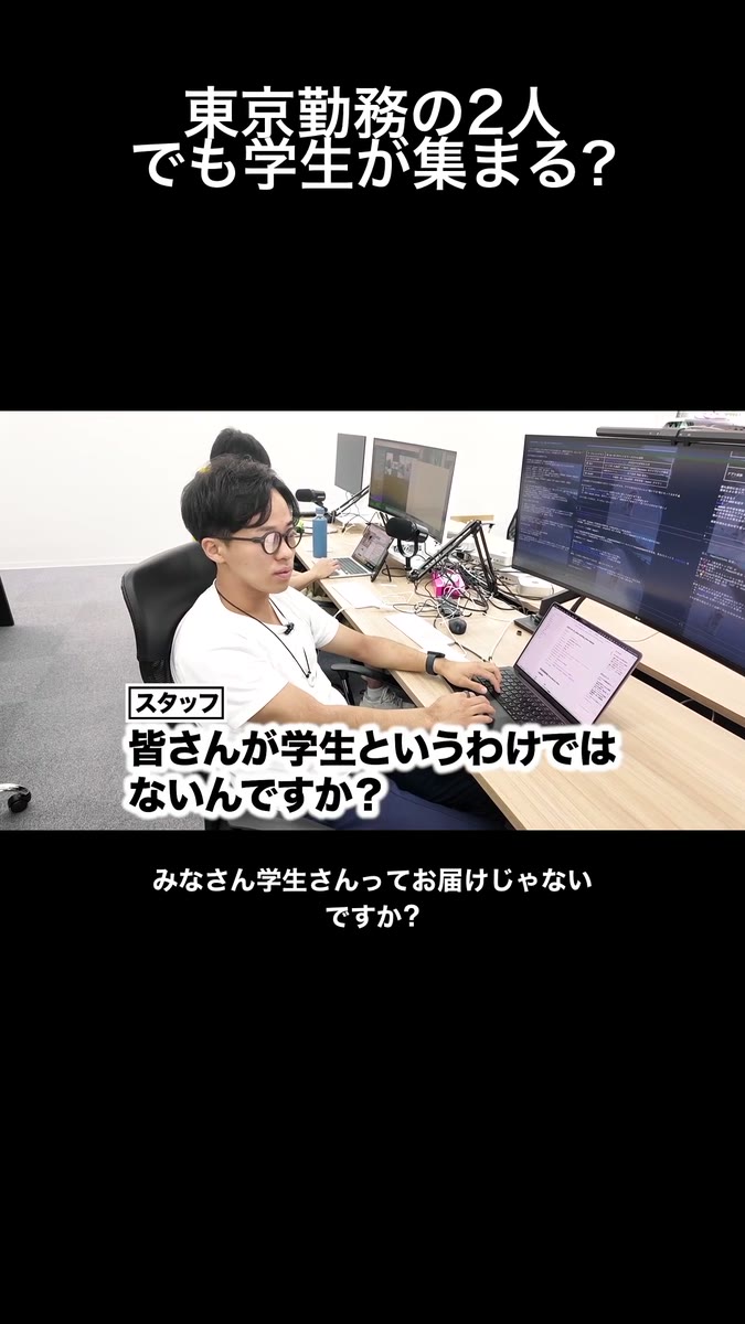 東京勤務の2人でも学生が集まる?という切り抜き例