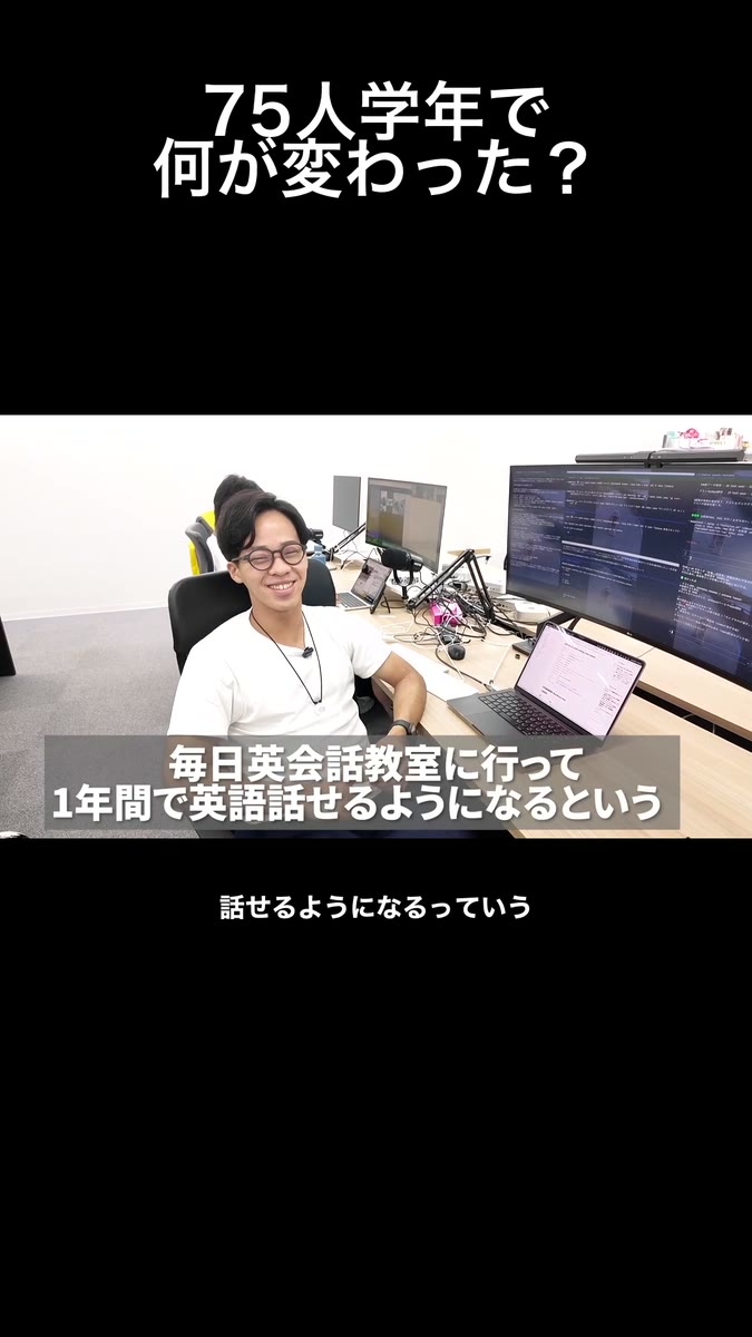 75人学年で何が変わった?という切り抜き例